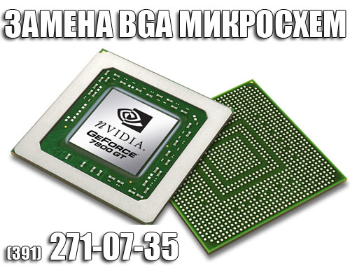 Замена BGA микросхем на материнской плате ноутбука.