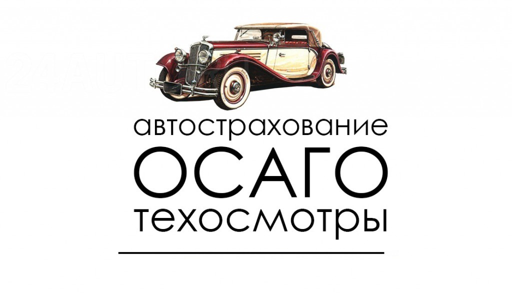 Автострахование Ставрополь