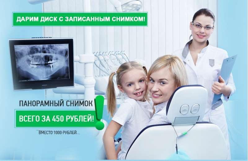 Панорамный снимок зубов