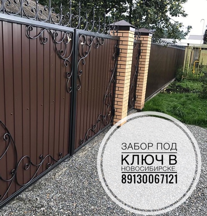Заборы