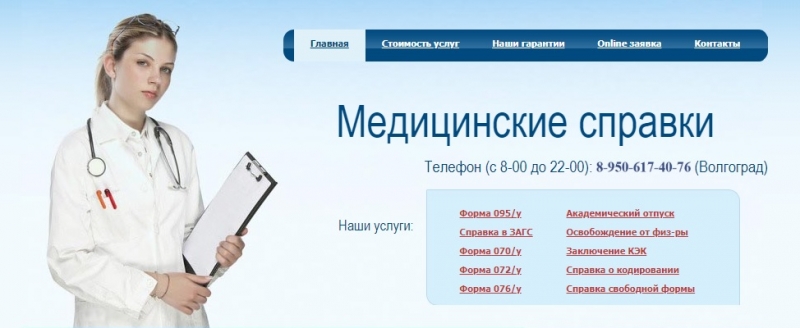 Медсправки в Волгограде 34.med-spravo4ka
