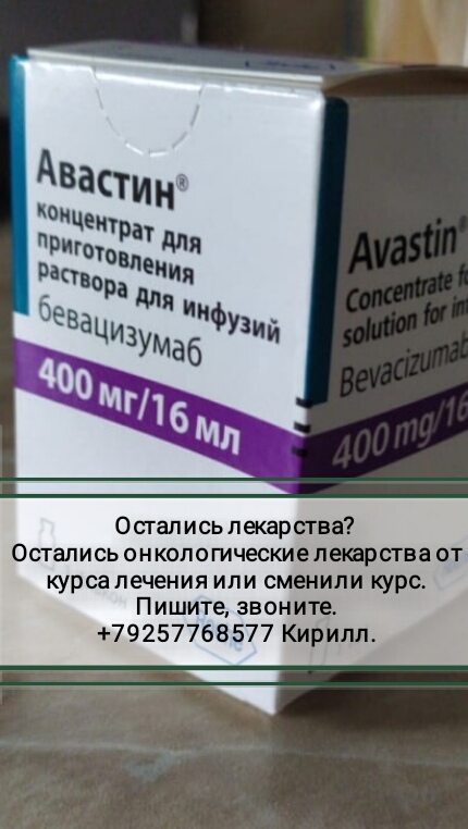 Куплю онкология рак меланома лекарства и другие Джакави Имбрувика Сутент Афинитор