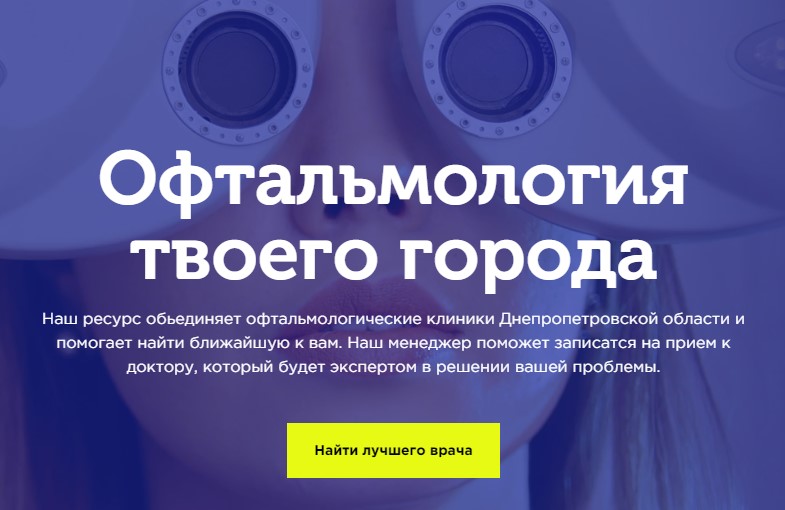 Хирургия катаракты и другие услуги офтальмолога