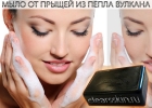 Уникальное мыло от прыщей!новинка