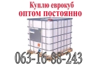 Куплю еврокуб 1000л оптом по Украине