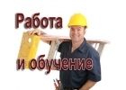 Требуется монтажник окон с обучением на месте