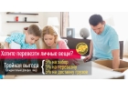 Грузоперевозки с тройной выгодой для физ лиц