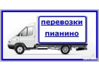 Грузоперевозки услуги грузчиков.