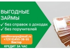 Помощь в кредите для заемщиков с плохой ки, долгами, просрочками и стоп-листом