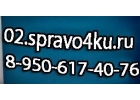 Медсправки Уфа 02.spravo4ku