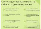 Система прима оплаты на любом вашем сайте для физ. и юр. лиз